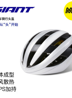捷安特头盔骑行公路车G99 mips自行车头盔安全帽专业轻便骑行装备