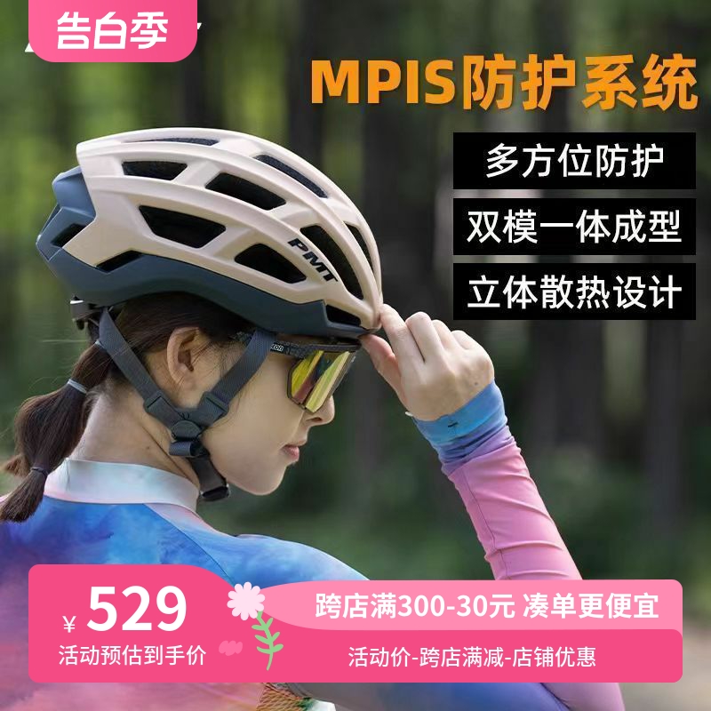 PMT骑行头盔MIPS公路车男安全帽山地自行车轻量Elegant典雅女
