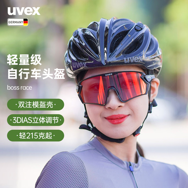 uvex boss race德国优维斯骑行头盔男女轻量级城市公路自行车头盔