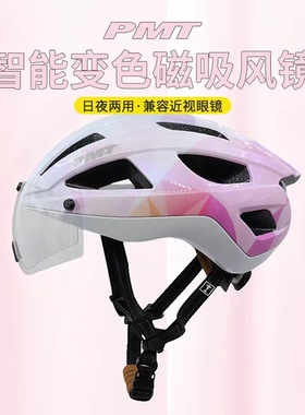 PMT GOLF 骑行头盔磁吸风镜变色山地公路车自行车安全盔帽子男女