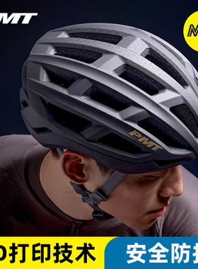 PMT骑行头盔Mips系统公路车头盔3D打印山地自行车男女安全帽