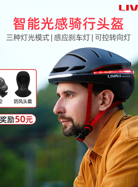 LIVALL智能自行车骑行头盔男女款夜骑灯公路山地单车安全帽 EVO21