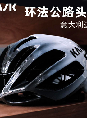 KASK Protone 公路旅行自行车配件安全骑行头盔保护帽