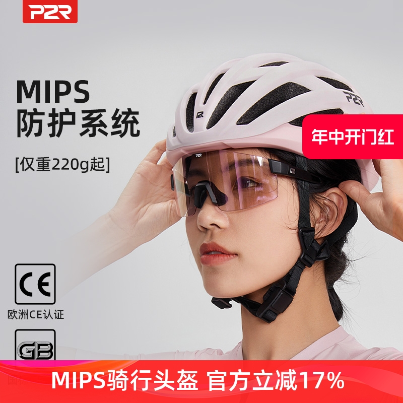 P2R骑行头盔MIPS自行车男女款公路车破风气动山地车通勤装备A30