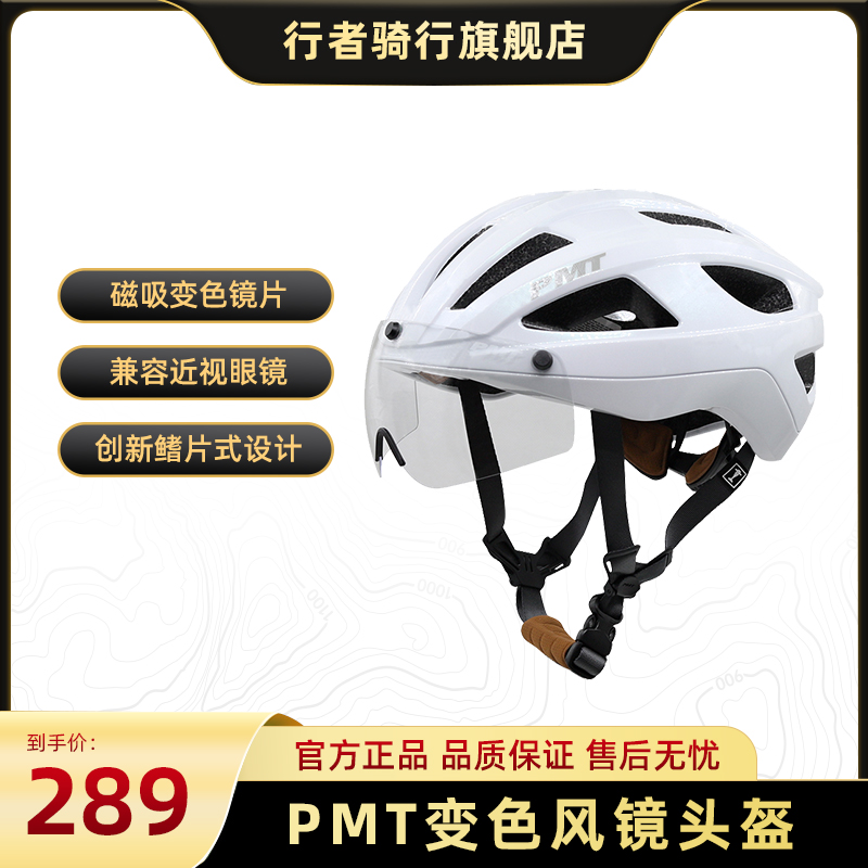 PMT头盔GOLF骑行头盔磁吸变色风镜公路车头盔男自行车骑行装备女