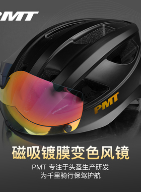 PMT米多骑行头盔带磁吸式风镜自行车头盔男女公路山地车单车装备