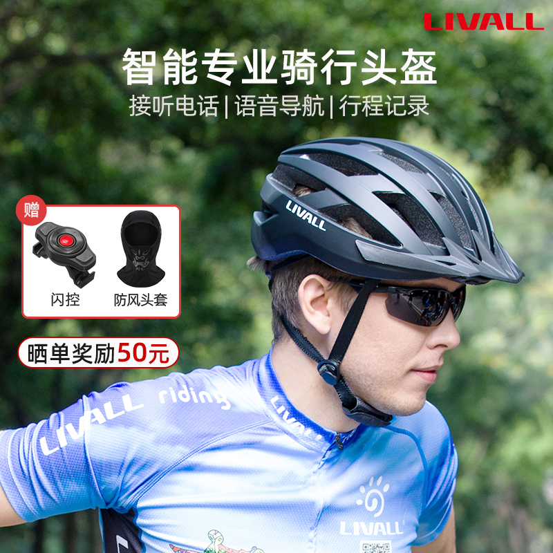 LIVALL自行车骑行头盔一体成型智能蓝牙山地公路男女安全头盔MT1N