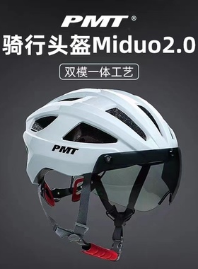PMT米朵骑行头盔带磁吸式风镜自行车头盔男女山地车公路车安全帽