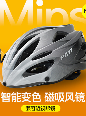 PMT MIPS变色风镜骑行头盔男女公路车山地车自行车一体头盔安全帽