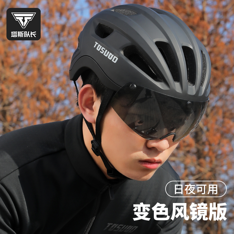塔斯队长变色风镜骑行头盔男一体透气山地公路自行车安全帽女装备
