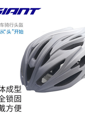 捷安特头盔G833新款自行车骑行公路车安全帽舒适一体成型骑行装备