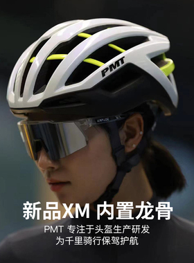 PMT骑行头盔XM内置龙骨轻量公路自行车头盔男女山地头盔骑行新品
