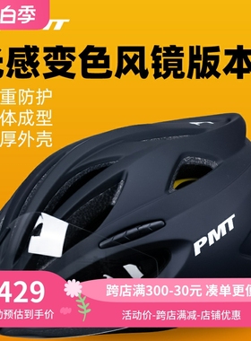 PMT骑行头盔MIPS带风镜公路自行车头盔男青少年透气山地车帽子女