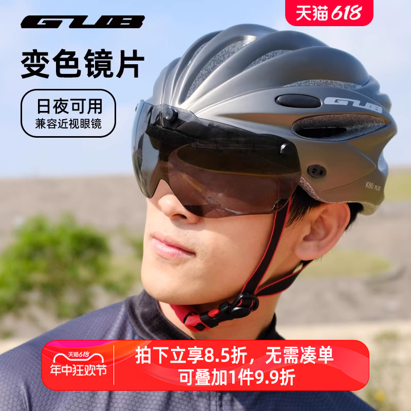 GUB 感光变色风镜骑行头盔男女一体成型安全帽子公路车山地自行车