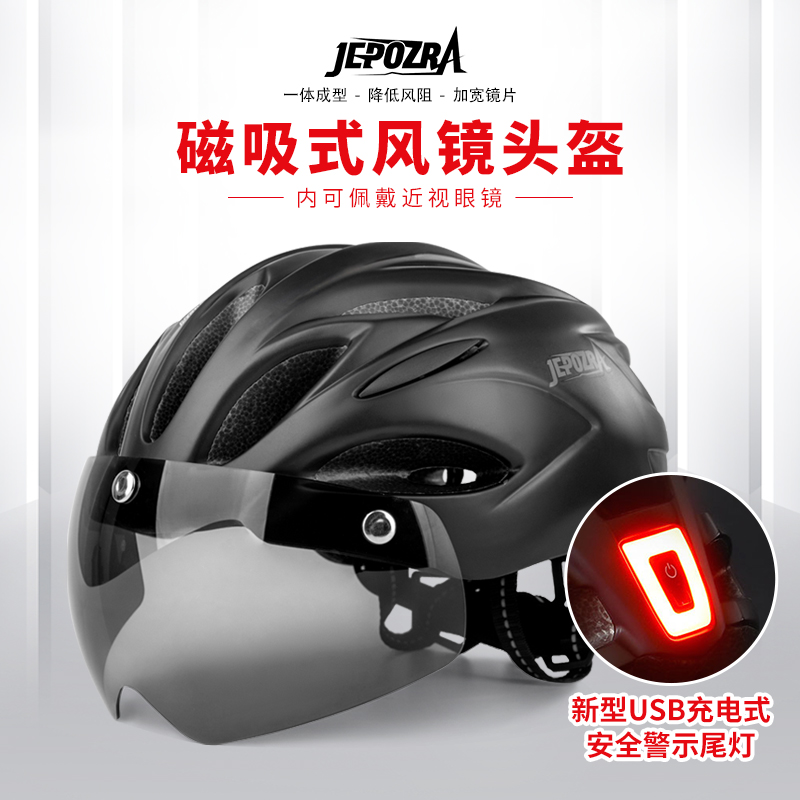jepozra自行车骑行头盔可拆卸磁吸式风镜男女山地车公路车安全帽