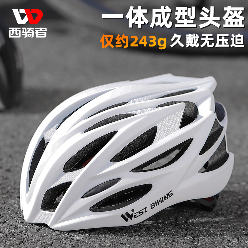 西骑者自行车头盔一体成型山地公路车休闲通勤透气安全帽骑行装备