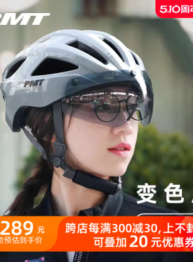 PMT 变色风镜骑行头盔男女公路车山地车自行车安全帽单车装备