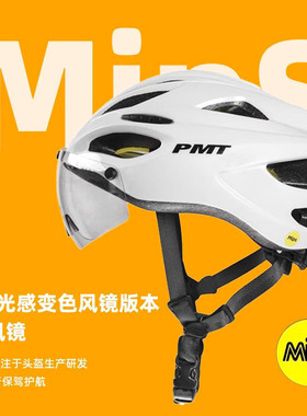 PMT骑行头盔男公路车磁吸变色风镜头盔自行车Mips山地车安全帽女