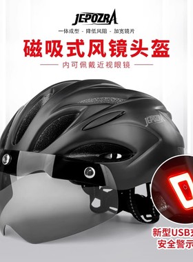 自行车骑行头盔带磁吸式风镜一体成型男女山地车公路车装备安全帽