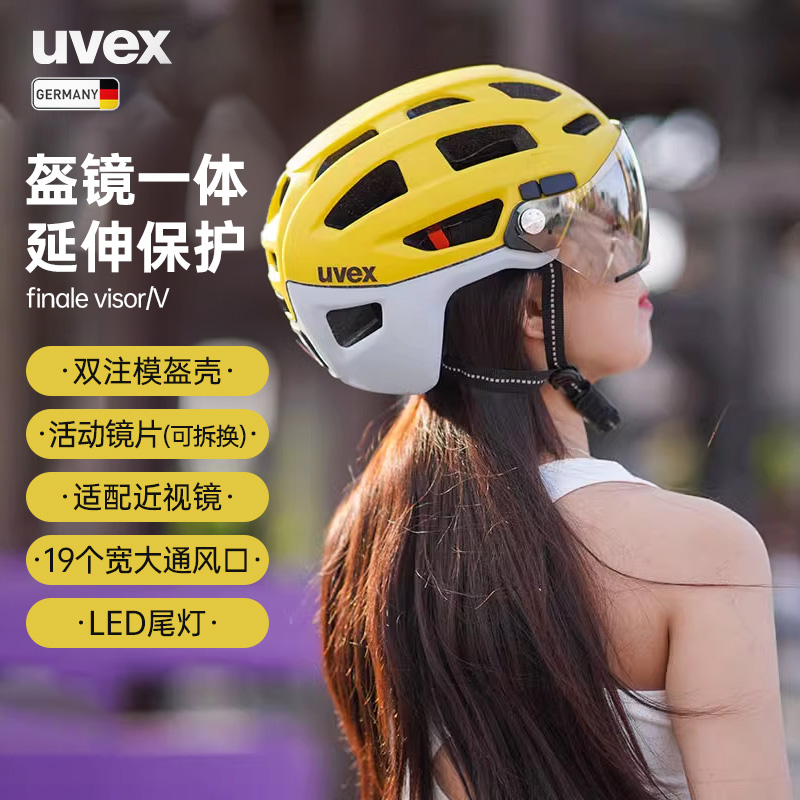uvex finale visor/V优维斯骑行自行车头盔风镜变色公路小布夜骑