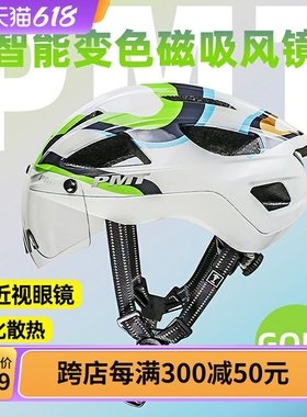 PMT头盔GOLF自行车骑行头盔磁吸变色风镜公路车一体安全帽男女