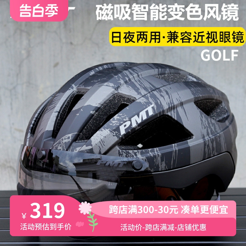 PMT自行车骑行头盔GOLF新款磁吸变色风镜山地车公路车一体安全帽