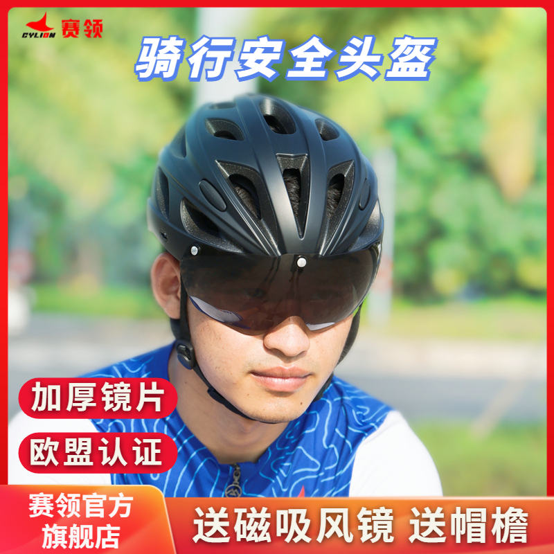 CYLION自行车头盔赛领山地公路车骑行头盔安全帽男女帽单车装备