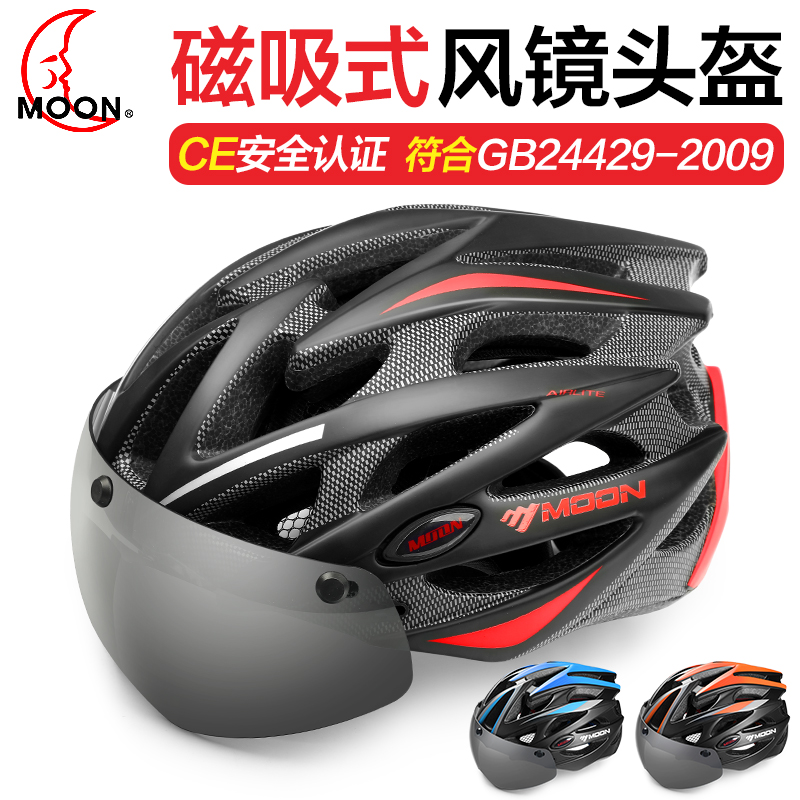 自行车头盔自行车带风镜磁吸安全帽骑行头盔男女夏山地公路车装备