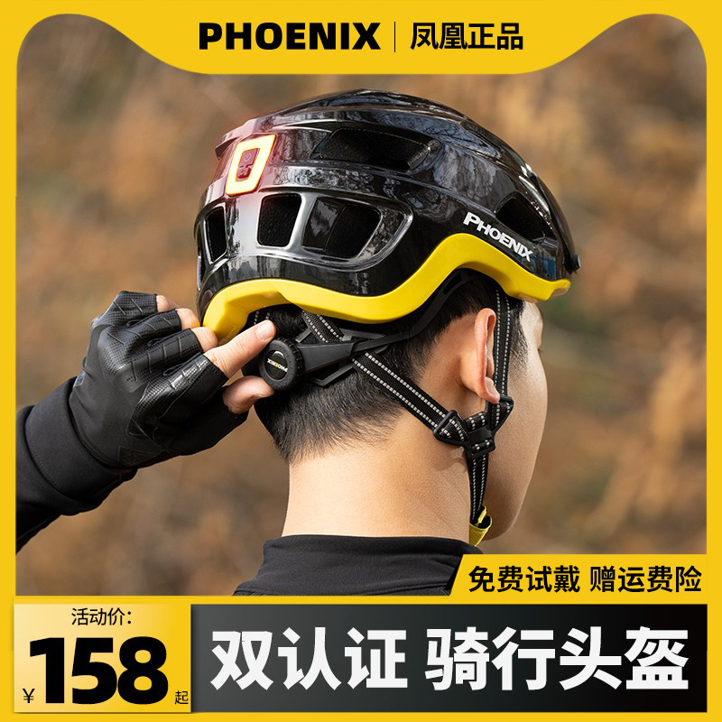 凤凰自行车头盔带风镜尾灯山地公路平衡车单车安全帽男女骑行装备