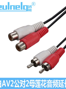 域能 红白双莲花音频线四头RCA公对母2对2功放音响对接延长连接线