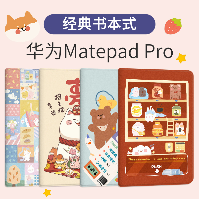 适用于华为MatePad Pro平板保护套10.8英寸硅胶卡通可爱2019壳matepad超薄电脑matepadpro防摔10.8寸全包皮套