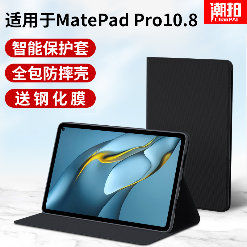 潮拍适用华为MatepadPro10.8平板保护套2021款matepad 10.8寸电脑外套mate皮套pad全包pro支架壳硅胶一体外壳