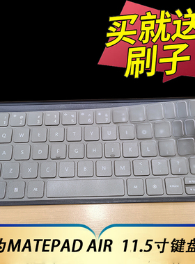 适用于华为MatePad Air 11.5英寸智能磁吸键盘保护膜平板电脑按键防尘套DBY2-W00凹凸垫罩键位配件