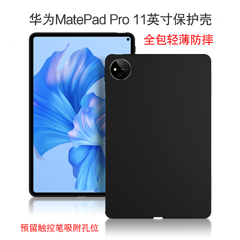 适用华为MatePad Pro 11保护壳2022新款平板电脑壳matepadpro11英寸硅胶套GOT-W09/AL09全包防摔后盖轻薄背壳