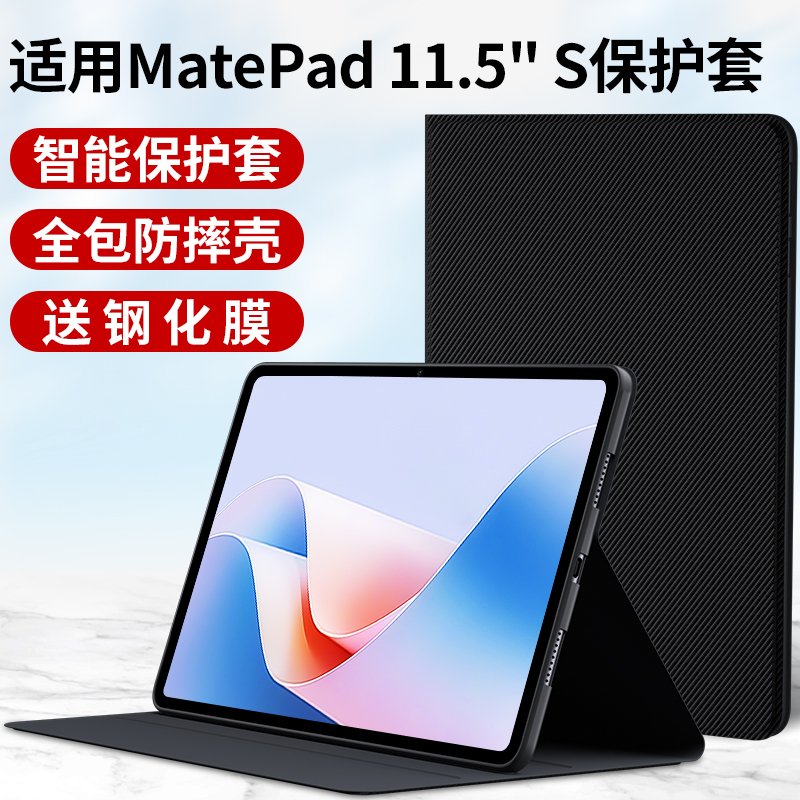 适用华为MatePad 11.5”S平板保护套2024款11.5英寸电脑保护壳”S外套mate皮套pad全包支架115硅胶外壳钢化膜