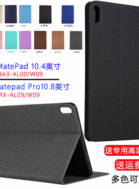 保护套适合于华为MatePad 10.4英寸 Matepad Pro10.8平板皮套外壳