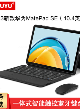 AJIUYU 2023华为matepad SE 10.4键盘保护套适用HUAWEI平板matepadse一体式智能蓝牙触控键盘AGS5-W00/L09壳