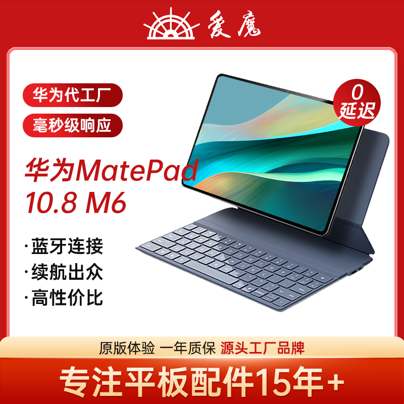 爱魔适用于华为MatePad10.8英寸键盘M6智能磁吸蓝牙键盘保护壳平板保护套妙控新款