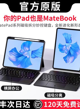 适用2023新款华为matepad11妙控键盘matepadair保护套pro11平板电脑外接蓝牙智能磁吸一体专用鼠标套装壳pad