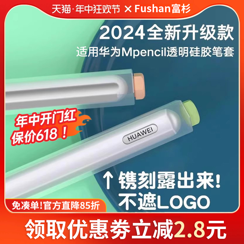 富杉华为mpencil2保护套二代三代mpencil3笔套平板一代手写电容笔matepad11硅胶分段式果冻半透明笔盒适用于
