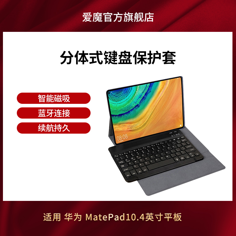 爱魔适用于华为matepad键盘Pro10.8英寸分离式10.4英寸磁吸平板蓝牙保护套可拆卸
