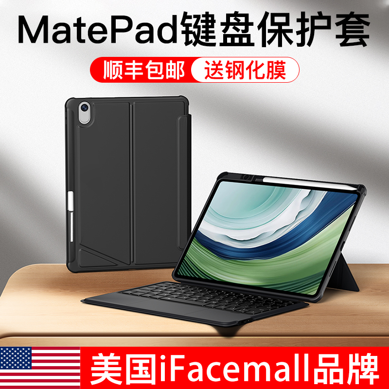 ifacemall适用华为matepad平板键盘2024Pro11磁吸air11.5s英寸拆分壳10.8智能蓝牙12.6妙控13.2保护套带笔槽