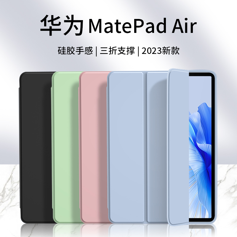 华为MatePadAir保护套11.5英寸磁吸2023新款MatePad平板壳Pad硅胶Air电脑mate防摔iPad全包mateair外壳Padair