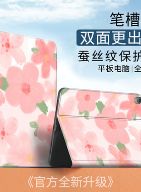 文艺适用华为MatePad11粉红花朵保护壳M6平板10.4寸Pro10.8寸保护套v7Pro荣耀7华为MatePad 2022款(10.4英寸)