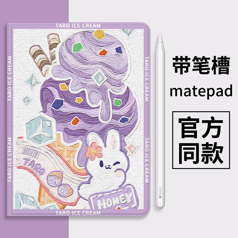 适用于华为平板保护套matepad11冰淇淋小熊10.95英寸paper书本matepadpro耐脏m6带笔槽12.6寸可爱Pad外壳10.8