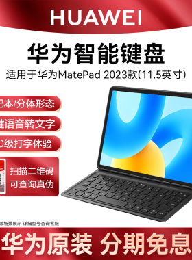 华为平板MatePad 2023款11.5英寸原装智能键盘皮套分体式翻盖保护套壳官方正品