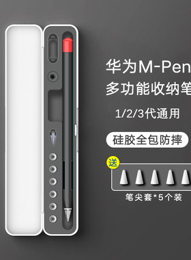 华为mpencil2保护套笔盒适用mpencil3代收纳盒matepad11平板三代手写笔保护盒mpencil电容笔二代触控笔套