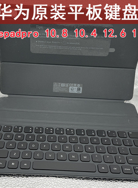原装华为matepadpro12.6 11 2021款matepad11磁吸键盘平板保护套