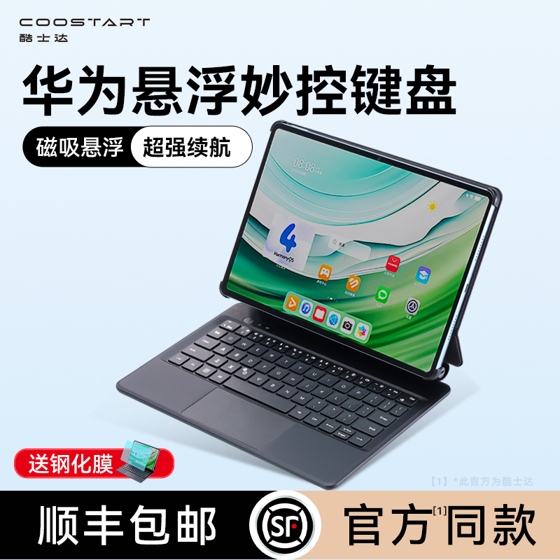 酷士达适用华为平板matepad 11.5S蓝牙妙控键盘智能Air保护套matepad 2023款平板Pro 11专用一体键盘鼠标套装