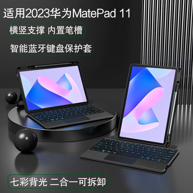 适用于2023新款华为matepad11蓝牙键盘保护套11英寸平板电脑MateP
